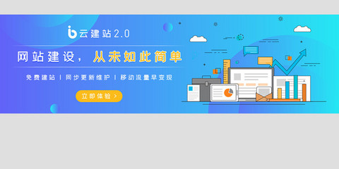 長(zhǎng)尾云建站官網(wǎng)建設(shè) 打造專業(yè)網(wǎng)站Banner的實(shí)踐指南