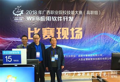 廣職院成功承辦廣西職業院校首屆“Web應用軟件開發”賽事，共譜軟件開發新篇章