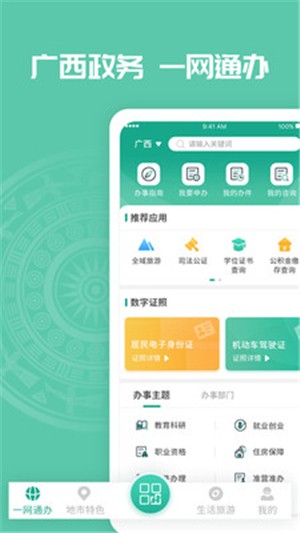 愛廣西電腦版 賦能廣西軟件開發的新篇章